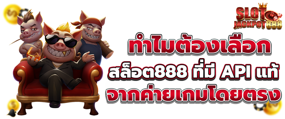 สล็อต888