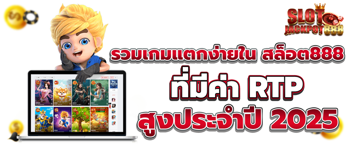 สล็อตเว็บตรง 888