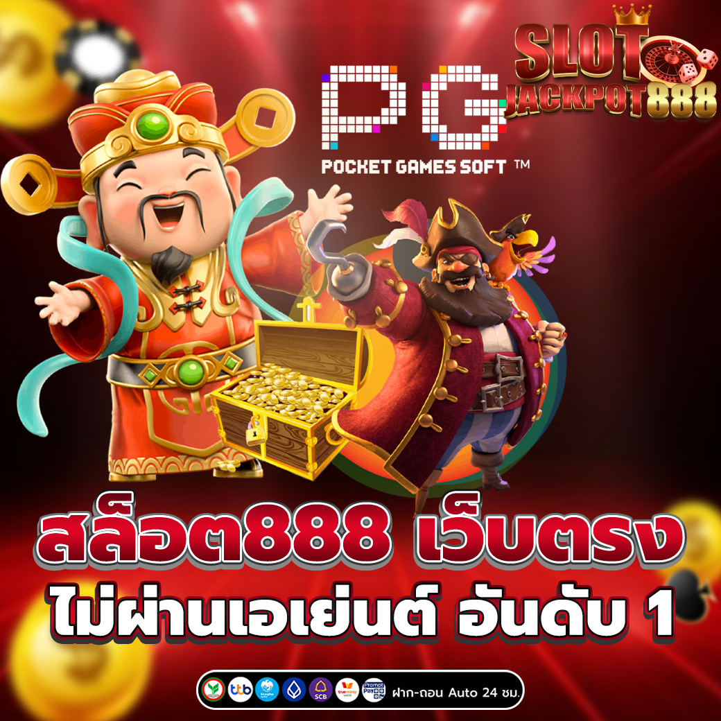 สล็อต888 เว็บตรง