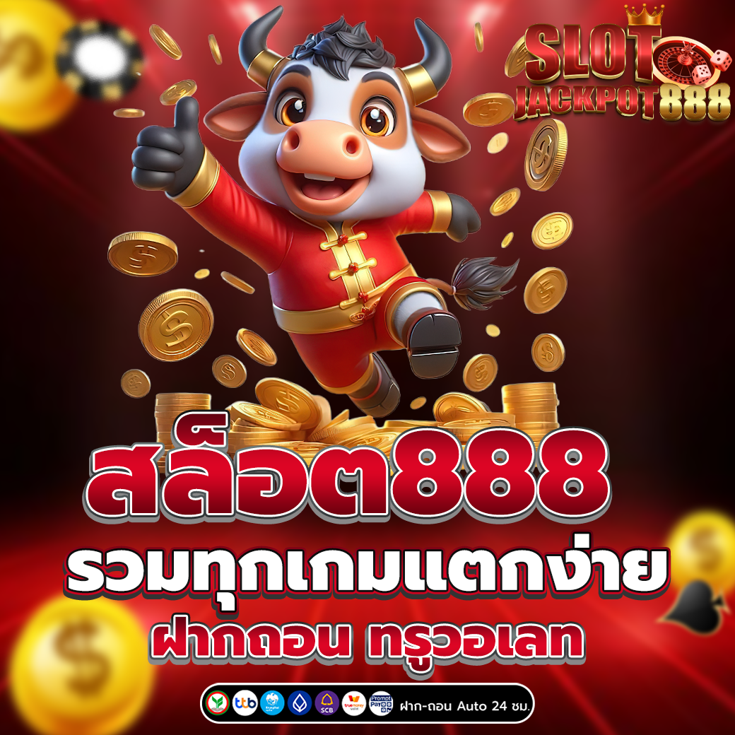 สล็อต888