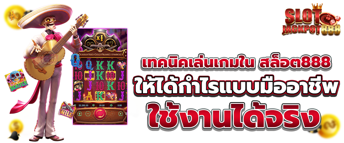 สล็อต888